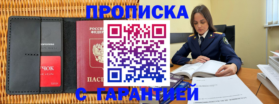 временная регистрация законно в Ленинск-Кузнецком