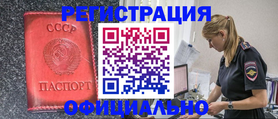 прописка штамп в Ленинск-Кузнецком