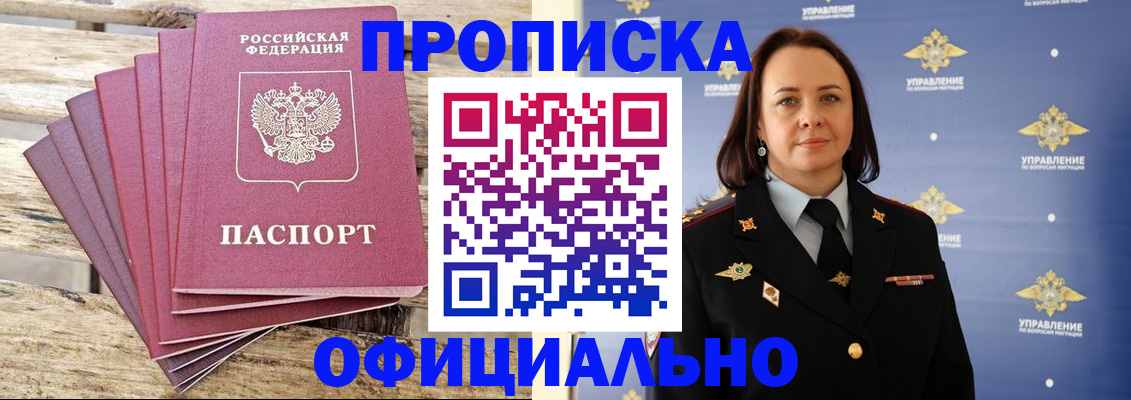 прописка регистрация в Ленинск-Кузнецком